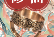 张炎肖魏兰完整版《玄天镯》小说免费阅读-推书机