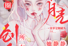 娱乐圈黑月光,她静静创飞所有人章节免费在线阅读,姜黎完结版-推书机