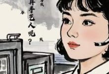 《七零:怎么不算手艺人呢?》何晓星沈飞完整版小说免费阅读-推书机