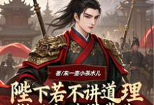 完结版《陛下若不讲道理微臣也略懂拳脚》免费阅读-推书机
