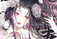 梅青时完整版《【臣妻】》小说免费阅读-推书机