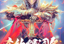 杀敌爆词条,我杀穿全世界!张响,杀敌爆词条,我杀穿全世界!完整版最新章节-推书机
