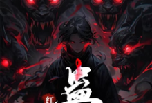 苏可忻纪凌枫完整版小说《红枫街:蛊商》免费阅读-推书机