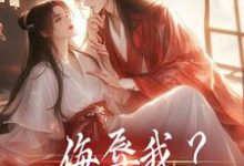 《侮辱我?竹马你替我杀》小说免费阅读完整版-推书机