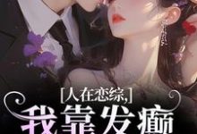 明烛闻寂小说免费阅读完整版-推书机