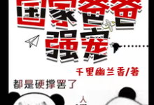 《从废土归来,她被国家爸爸强宠》小说章节在线试读,《从废土归来,她被国家爸爸强宠》最新章节目录-推书机