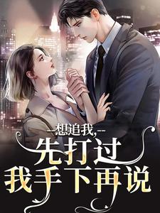 虞忧裴歧完整版《想追我，先打过我手下再说》小说免费阅读