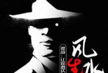 林江小说《谍战：让你潜伏，你混得风生水起》完整版免费阅读-推书机