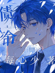 小说《债，命》章节免费阅读