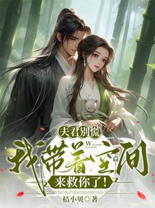 李沅沅小说《夫君别慌，我带着空间来救你了》完整版免费阅读