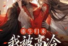 姜苡柔焱渊小说免费阅读完整版-推书机