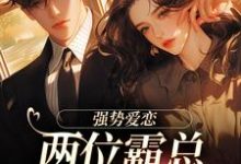纵意沉沦小说无弹窗阅读的网站推荐-推书机