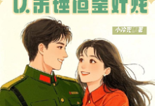 完结版《被劈七零开局癫,认亲锤渣鉴奸贱》在线免费阅读-推书机