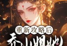 乔灵琋完整版小说免费阅读-推书机