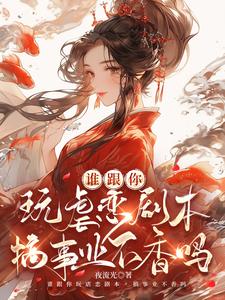 时蕴完整版小说《谁跟你玩虐恋剧本，搞事业不香吗》免费阅读