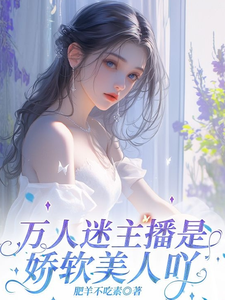 白夭夭完整版小说免费阅读