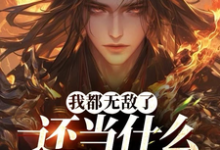 洛尘小说免费阅读完整版-推书机