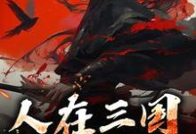 刘锦小说免费阅读完整版-推书机