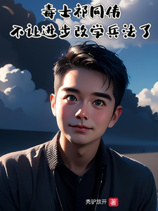 免费看毒士祁同伟，不让进步改学兵法了小说的网站有哪些？