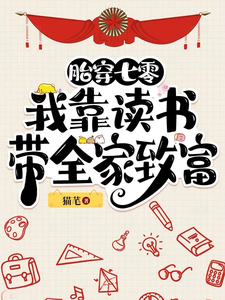 陈望小说《胎穿七零：我靠读书带全家致富》完整版免费阅读