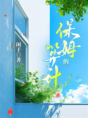 太后别怕，我真是太上皇小说的最新章节在哪里更新？免费追踪阅读