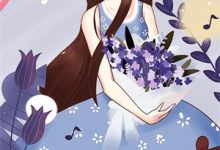 完结版《我是你的夜色无言》免费阅读-推书机